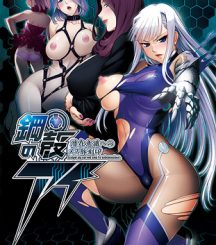 Koukaku no Ai – Hentai Game